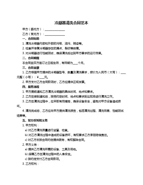 冷凝器清洗合同范本