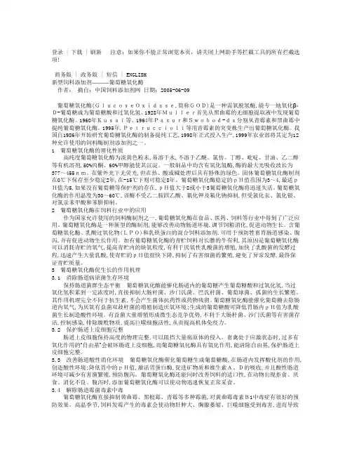 葡萄糖氧化酶