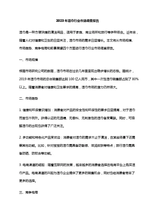 2023年湿巾行业市场调查报告