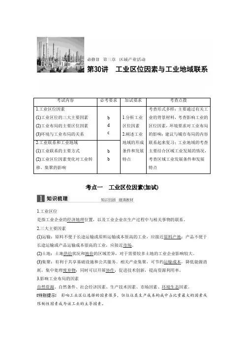 工业区位因素与工业地域联系 Word版含解析