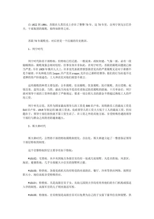 苏联70年腐败史
