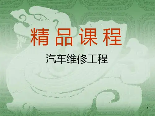 第一章汽车可靠性理论基础PPT课件