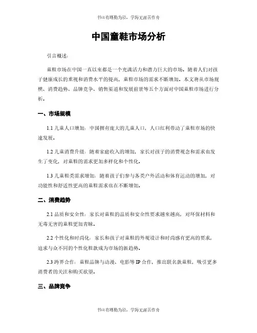 中国童鞋市场分析