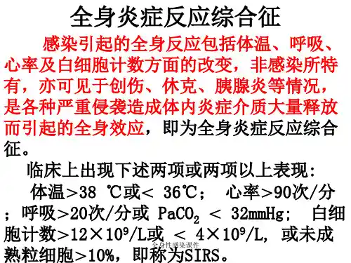 全身性感染课件
