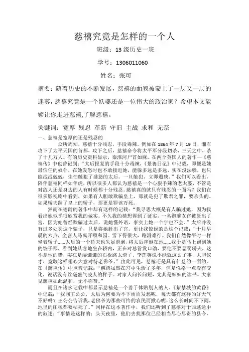 慈禧本人
