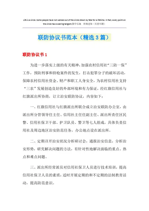 联防协议书范本(精选3篇)