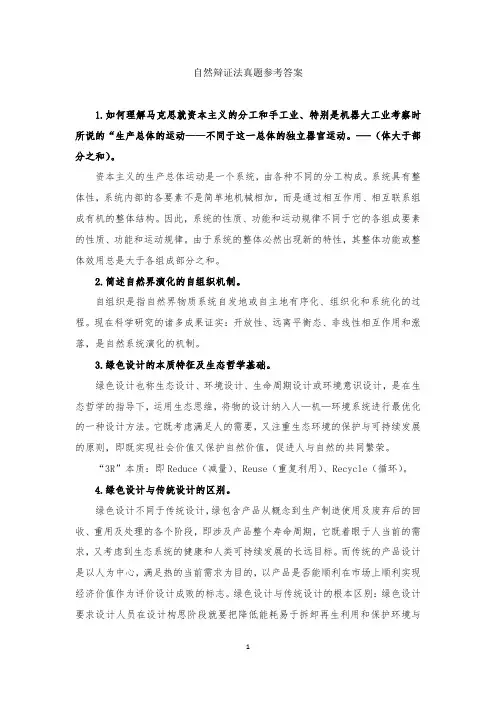 合肥工业大学科技哲学自然辩证法历年高频真题及答案