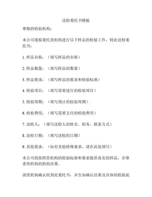送检委托书模板