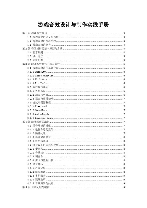 游戏音效设计与制作实践手册