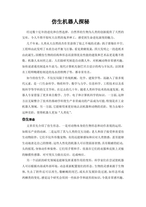 仿生机器人论文