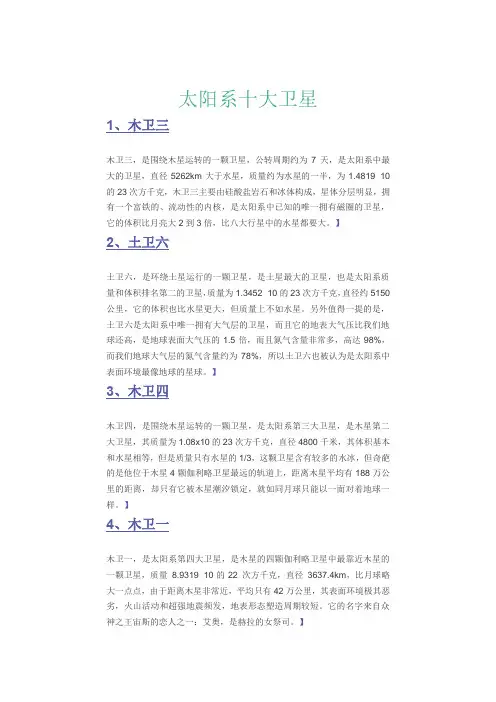 太阳系十大卫星