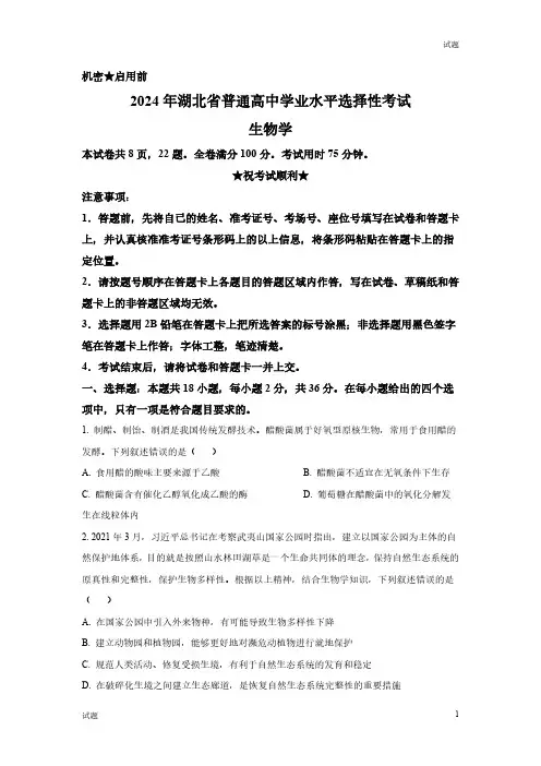 2024年湖北省新课标高考生物真题卷及答案