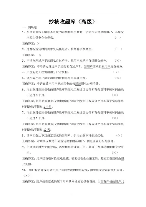 抄核收高级工题库(抄收班)