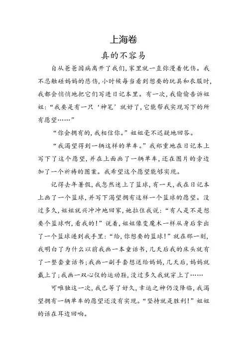上海2018年中考满分高分作文
