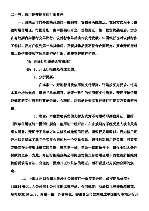 信用证案例分析含答案