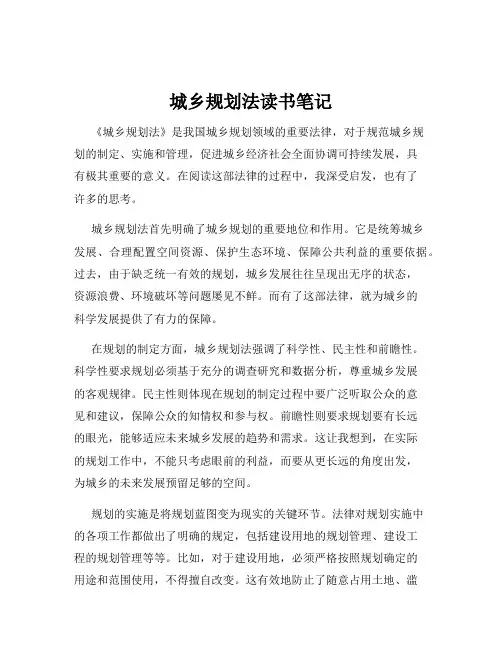 城乡规划法读书笔记