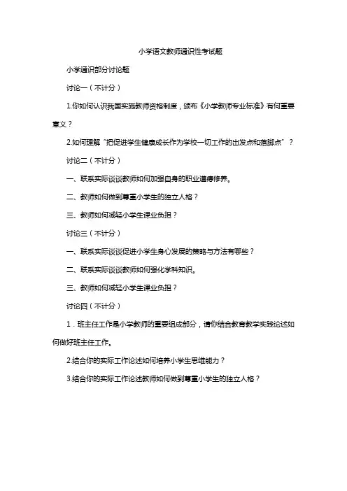 小学语文教师通识性考试题