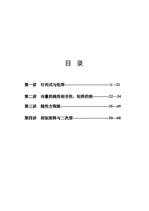线性代数考研辅导讲义