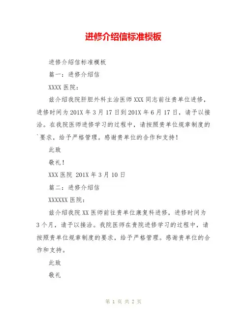 进修介绍信标准模板