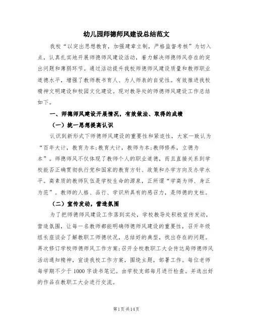 幼儿园师德师风建设总结范文(4篇)