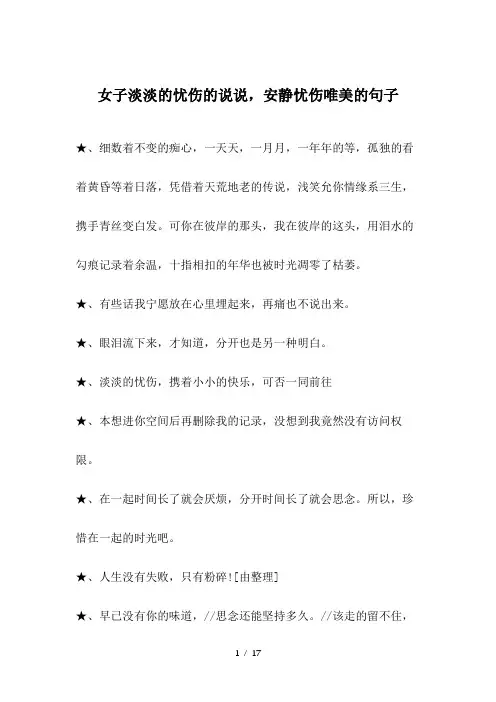 女子淡淡的忧伤的说说-安静忧伤唯美的句子