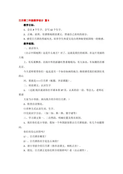 日月潭二年级教学设计精选3篇