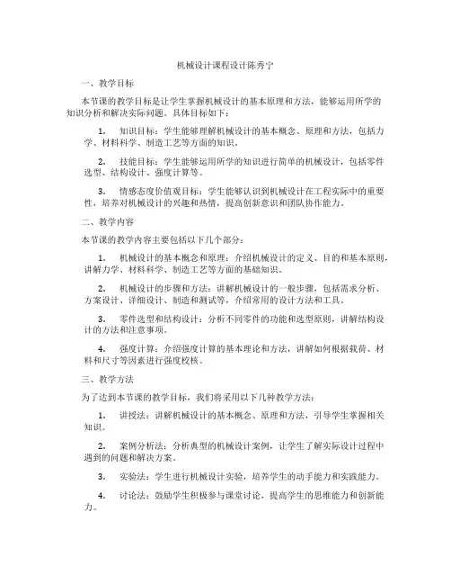 机械设计课程设计陈秀宁