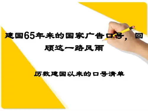 新中国建国以来的历年口号语
