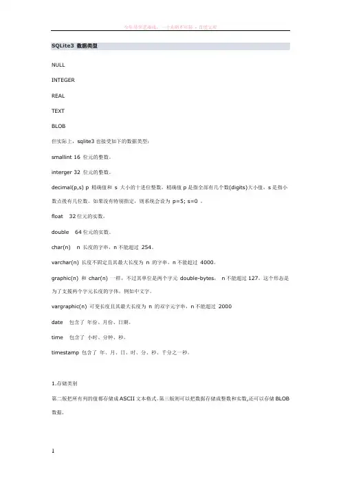 sqlite支持的数据类型详解