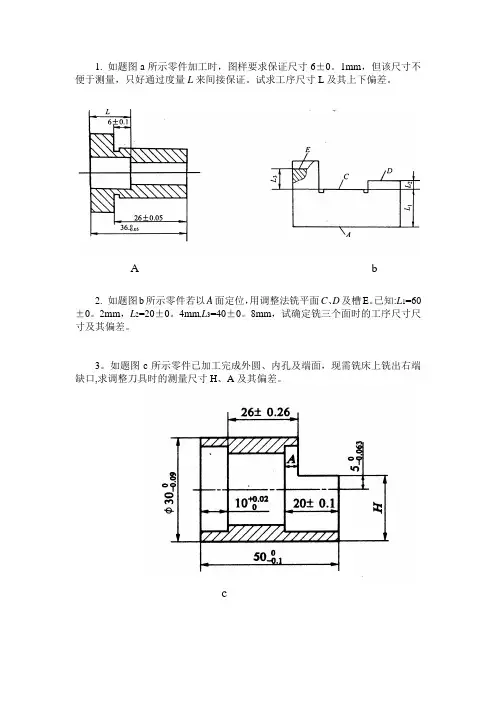 工艺尺寸链习题【范本模板】