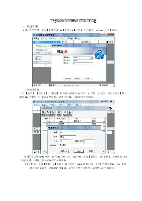 用友总账与报表操作流程教学教材