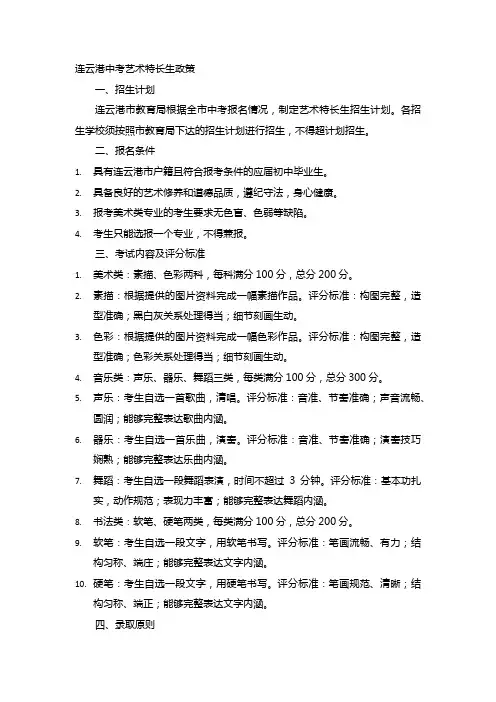 连云港中考艺术特长生政策