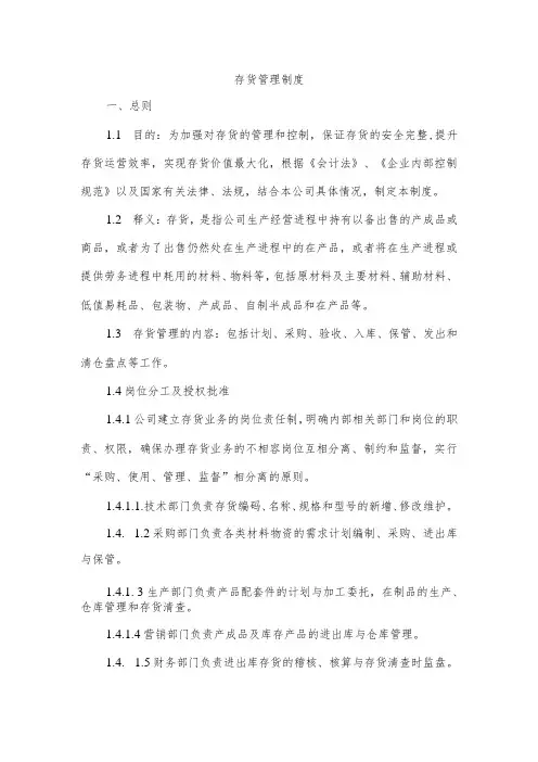 存货管理制度