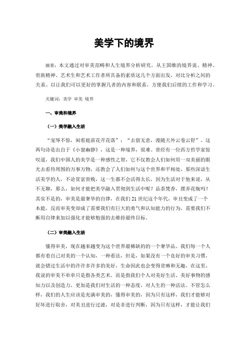 美学下的境界