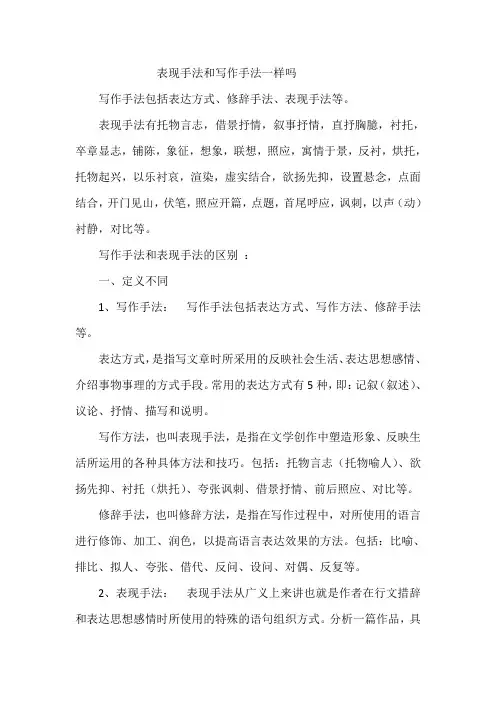 表现手法和写作手法
