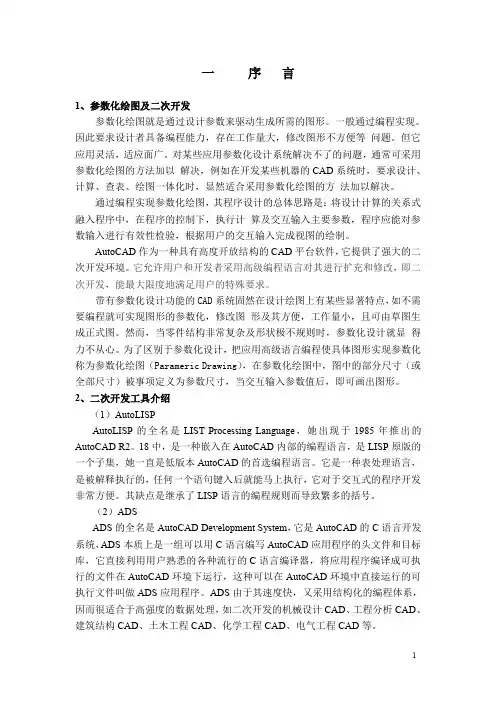 CAD二次开发毕业设计说明书