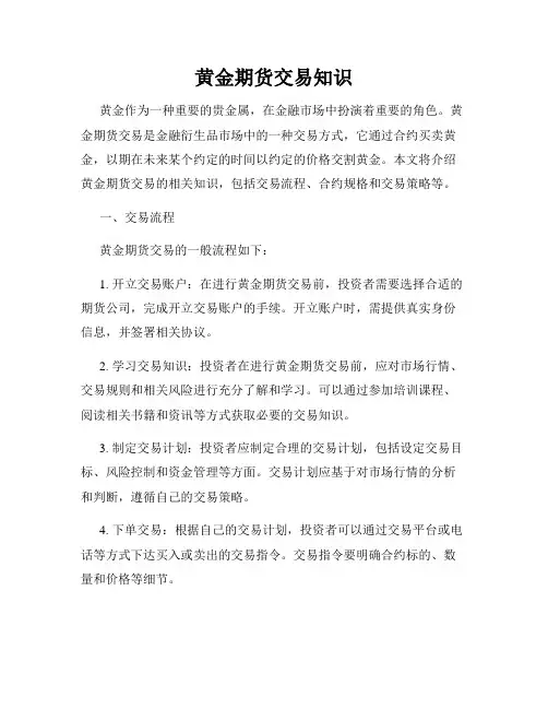 黄金期货交易知识