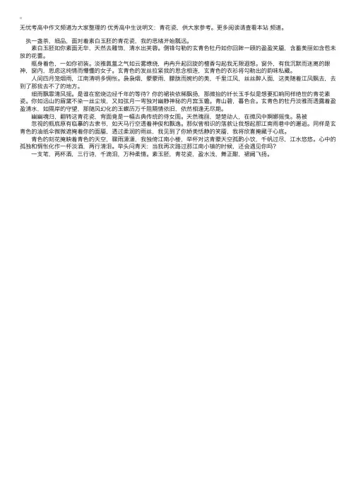 优秀高中生说明文：青花瓷