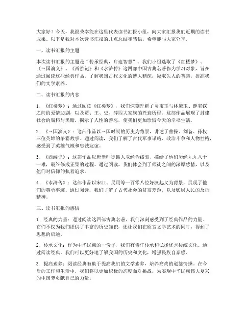 读书汇报组会发言稿范文