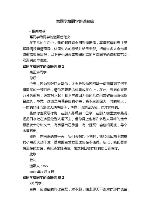 骂同学给同学的道歉信