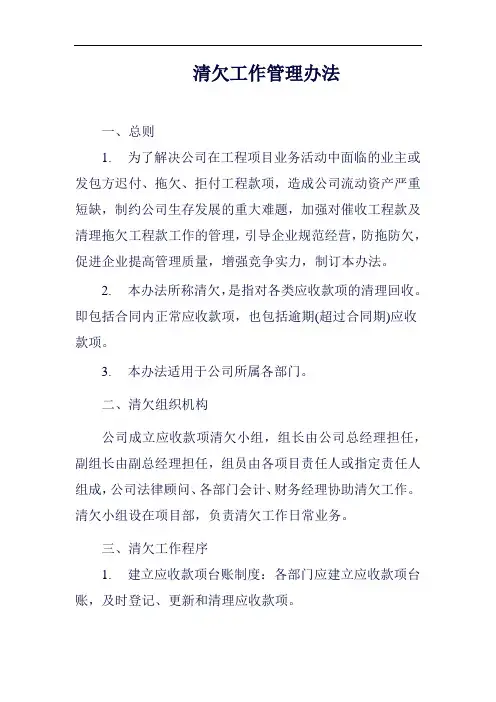 清欠工作管理办法范例