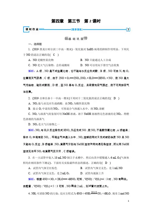 化学新导学同步人教必修一练习:第4章 非金属及其化合物 第3节 第2课时 Word版含解析