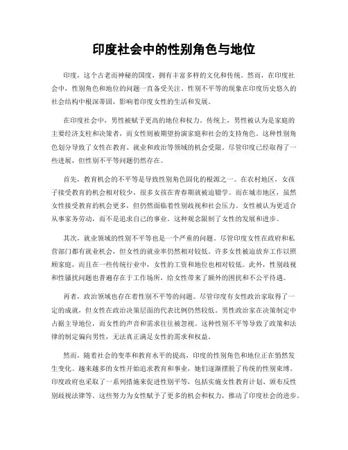 印度社会中的性别角色与地位