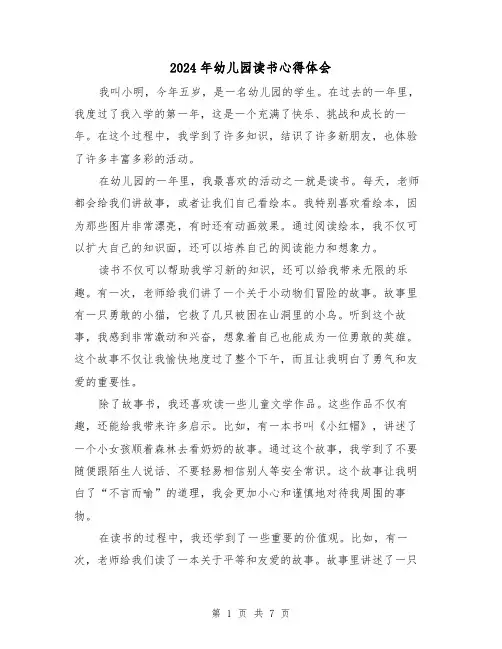 2024年幼儿园读书心得体会(4篇)