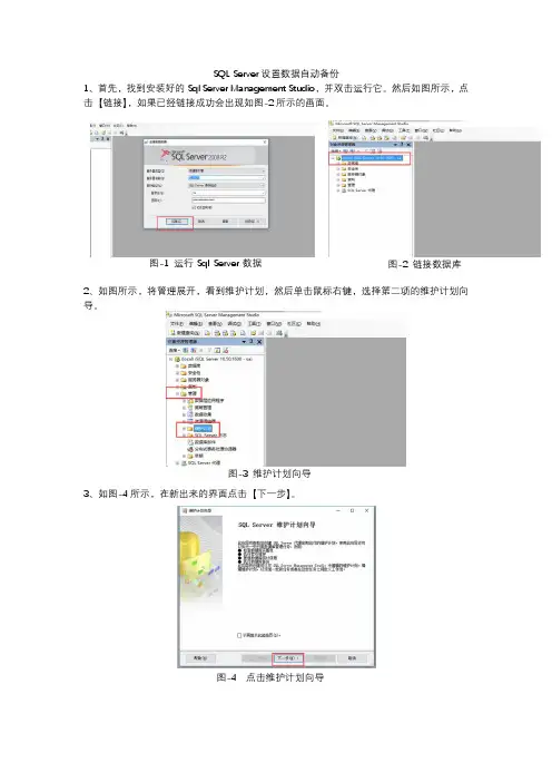 SQL自动备份