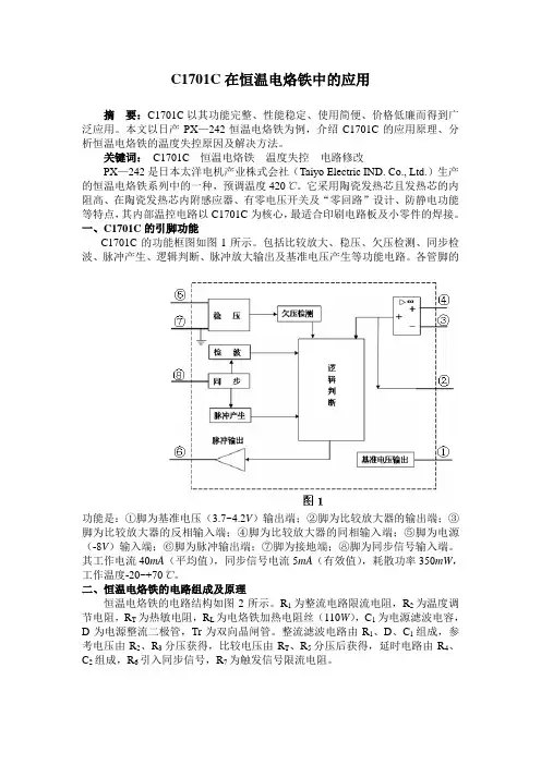 C1701C在恒温电烙铁中的应用