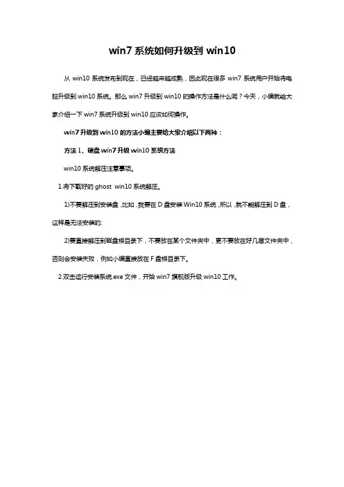 win7系统如何升级到win10