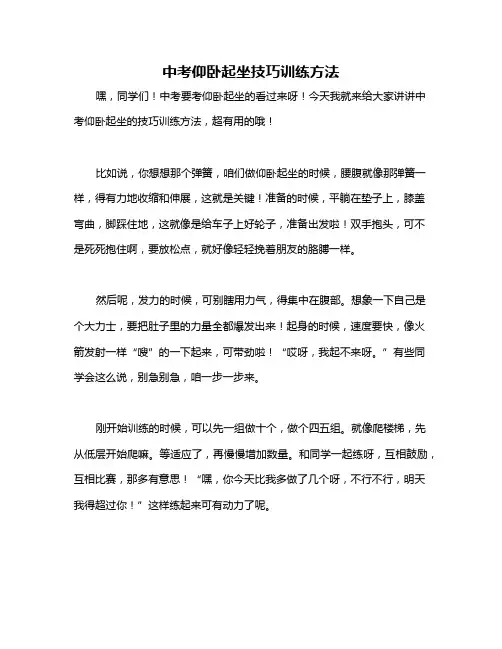 中考仰卧起坐技巧训练方法