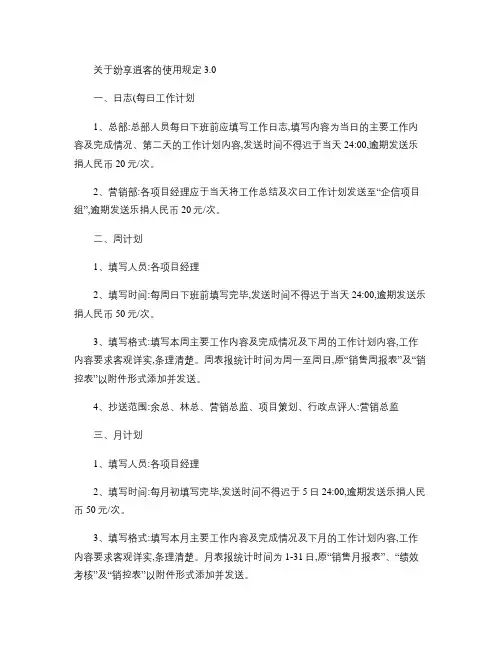纷享销客使用规定3.0(精)