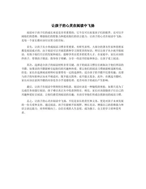 让孩子的心灵在阅读中飞扬